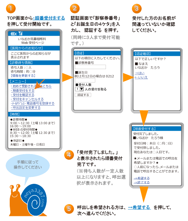 ご予約手順